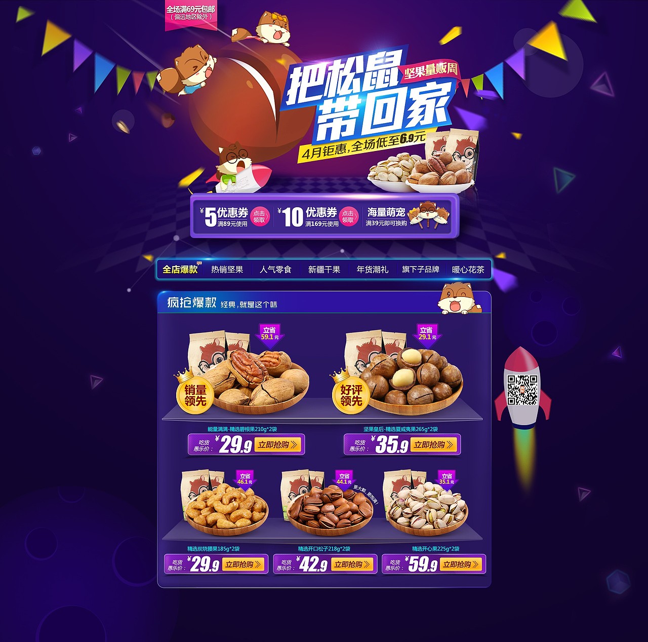 《三只松鼠》15年天猫视觉(图ZNDQwMjM4MDA=) - 电商 - 站酷设计师松鼠IP内容中心原创素材 - 站酷ZCOOL