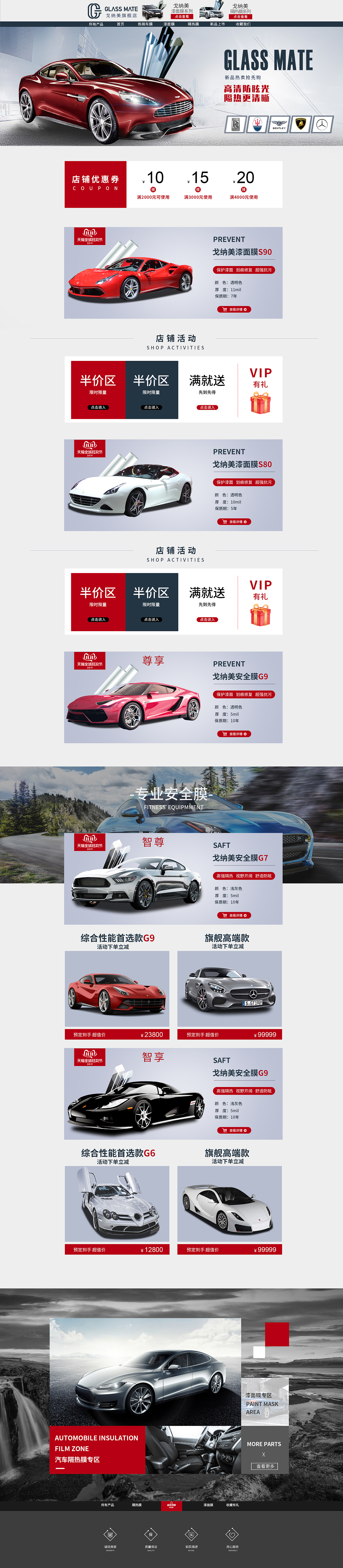 汽车膜首页（图ZMTg1ODM3MjA0） - 海报 - 站酷设计师道年道年原创素材 - 站酷ZCOOL