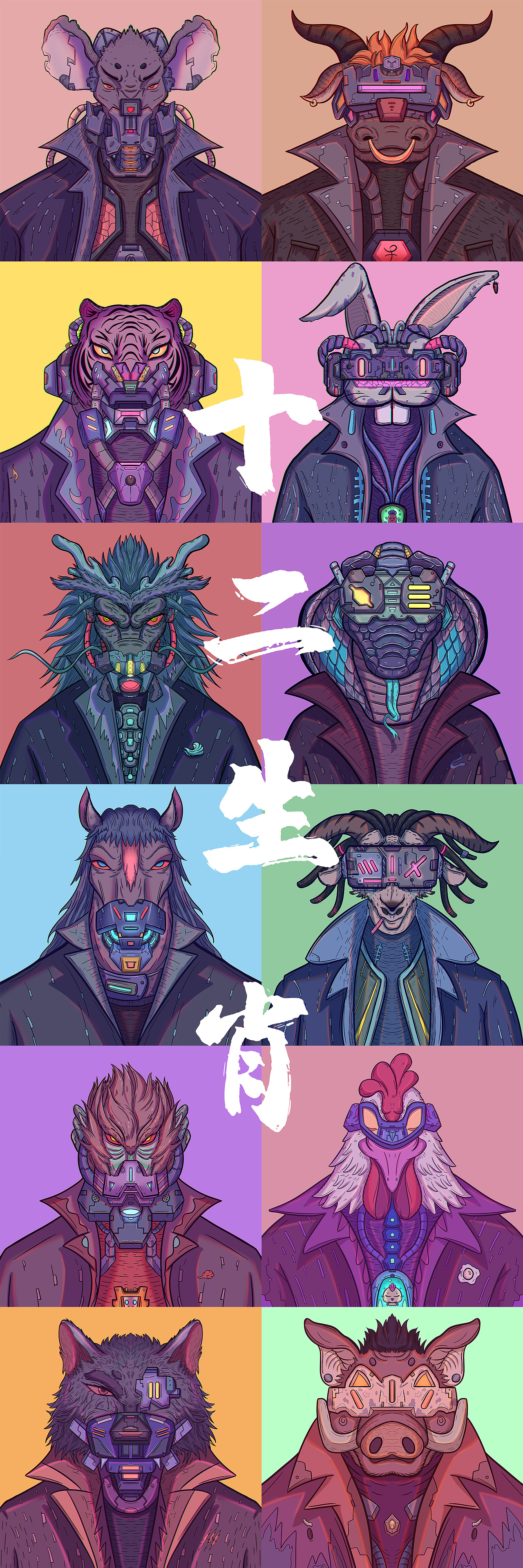 赛博朋克---十二生肖