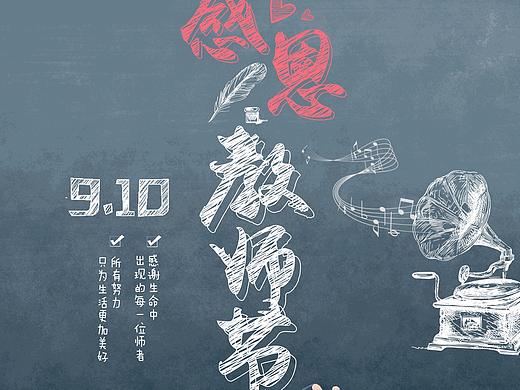 教师节