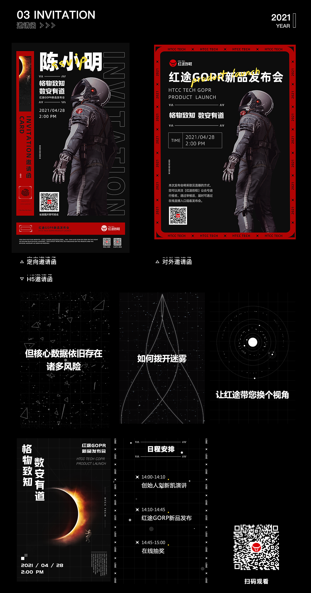 红途创程新品发布会（图ZMjUzMTkzODM2） - 海报 - 站酷设计师树猫Joanne原创素材 - 站酷ZCOOL