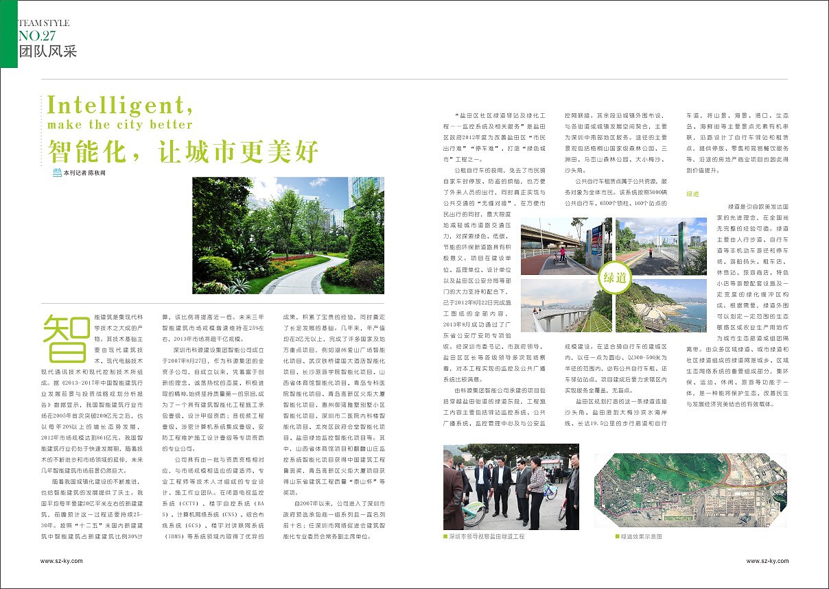 科源集团季刊,杂志,排版