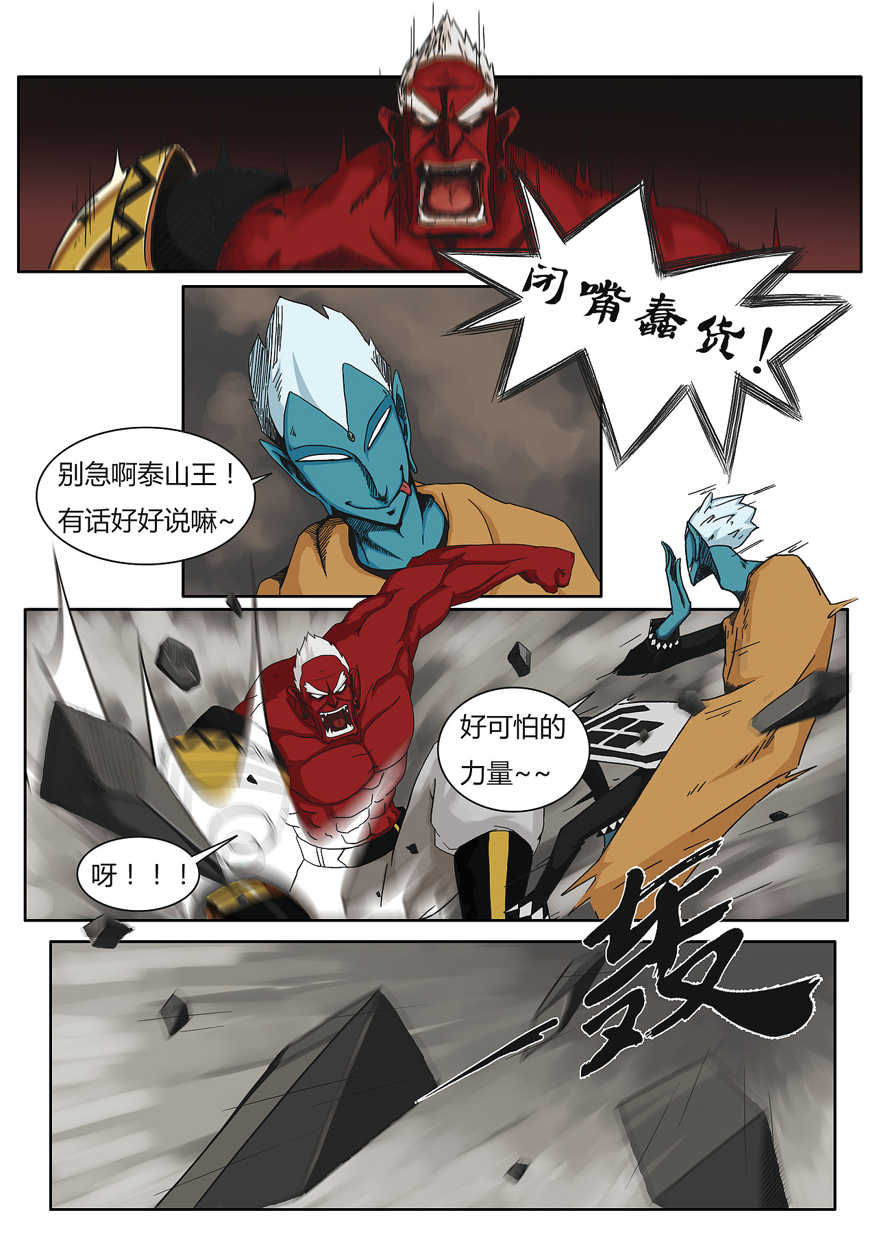 原创漫画《阎刑录》,第一次画漫画,请诸位看客不吝意见,在下万分感谢~~