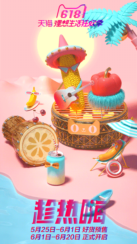 天猫618活动（图ZMTIzMjMxNzcy） - 海报 - 站酷设计师鬼宿carmen原创素材 - 站酷ZCOOL