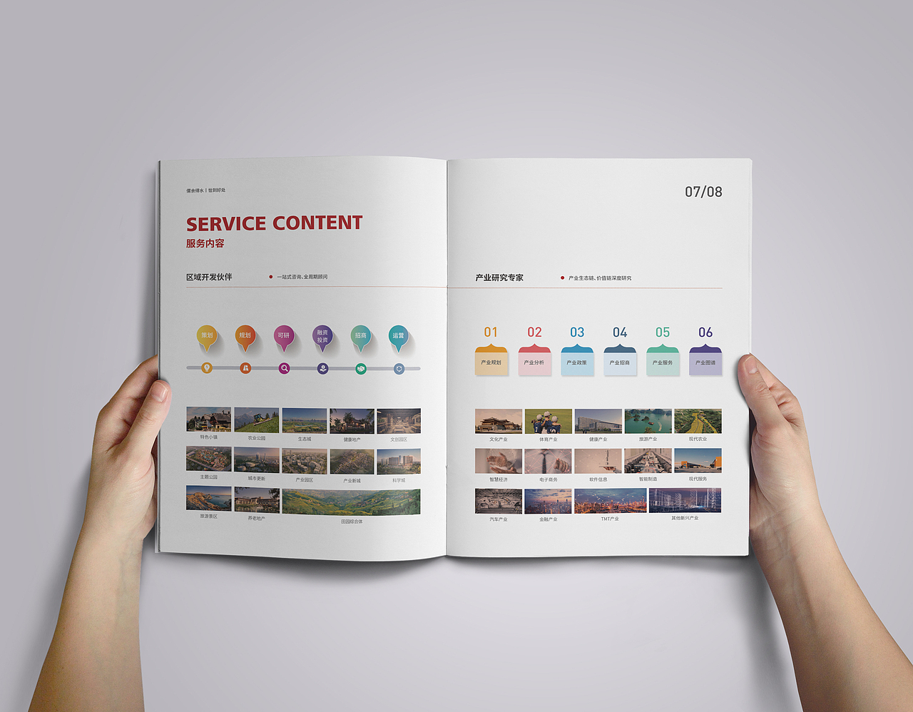 投资咨询画册