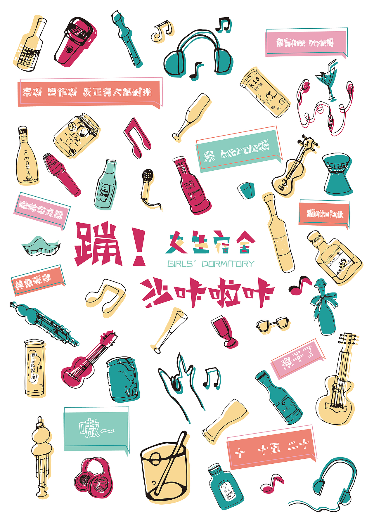 女生宿舍品牌文创设计（图ZMTY3Mzc4MjIw） - 品牌 - 站酷设计师桃叶尖上尖原创素材 - 站酷ZCOOL