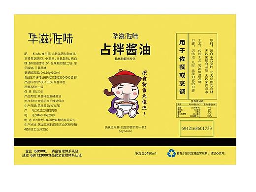 酱油包装设计