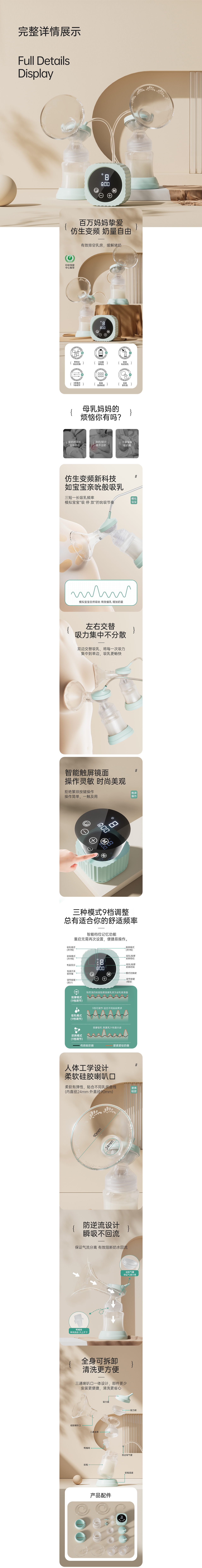 吸乳器详情页（图ZMzI3ODQwMjQ4） - 电商 - 站酷设计师小抠图崽原创素材 - 站酷ZCOOL
