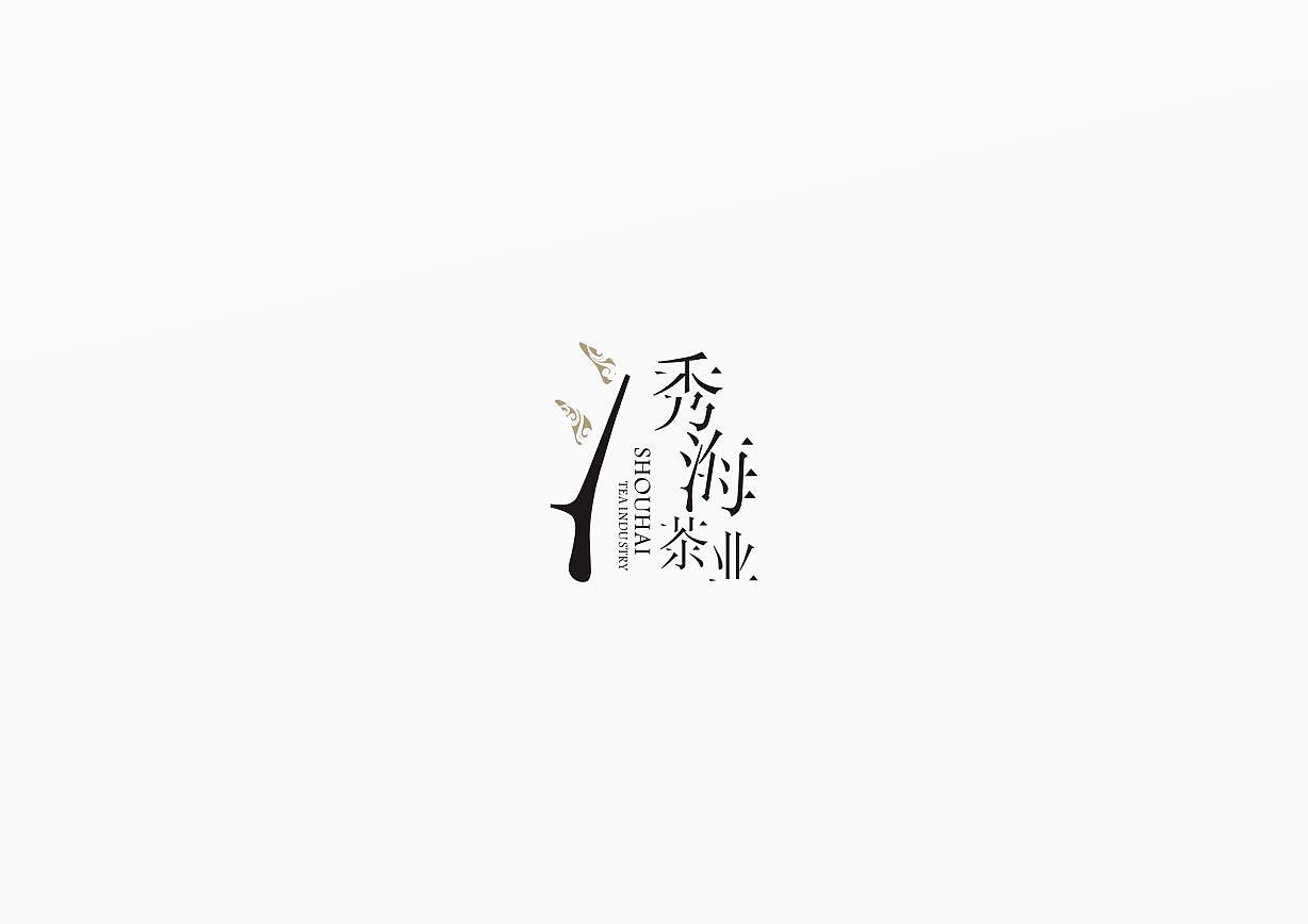 秀海茶业（图ZNzI4OTYzMg==） - Logo - 站酷设计师Magnetic磁原创素材 - 站酷ZCOOL