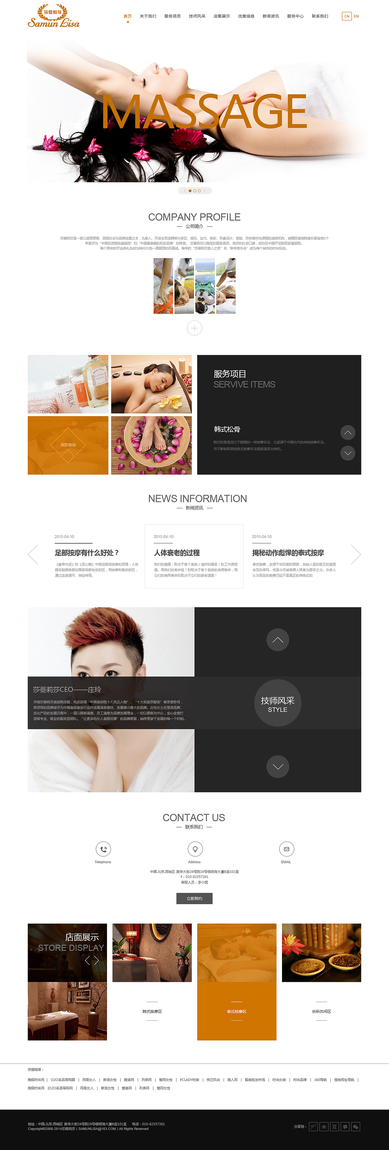 养生类企业门户