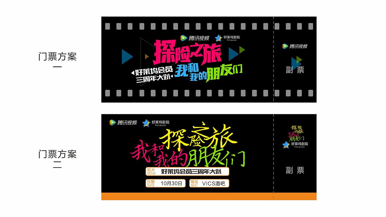 腾讯视频好莱坞会员三周年大趴（舞台及会场布置）（图ZNDcxNjA2MDA=） - 舞台美术 - 站酷设计师杀猪菜原创素材 - 站酷ZCOOL