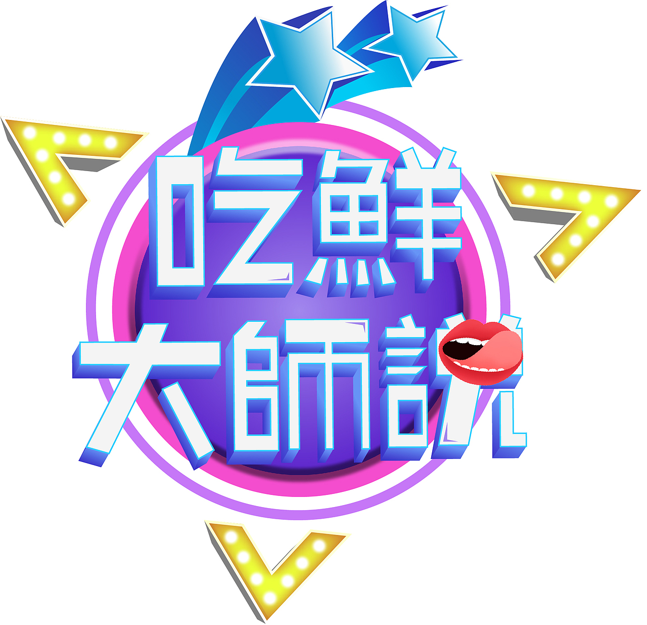 字体logo设计（图ZMTAwNDIzNTg4） - 字体/字形 - 站酷设计师白白的猫爪爪原创素材 - 站酷ZCOOL