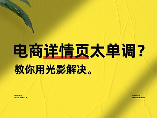 做电商详情页别发愁，用我这招运营都夸好！