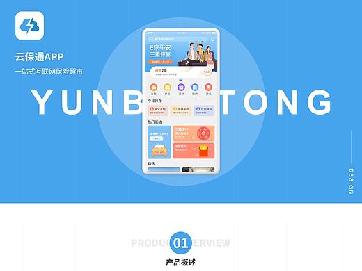保险app