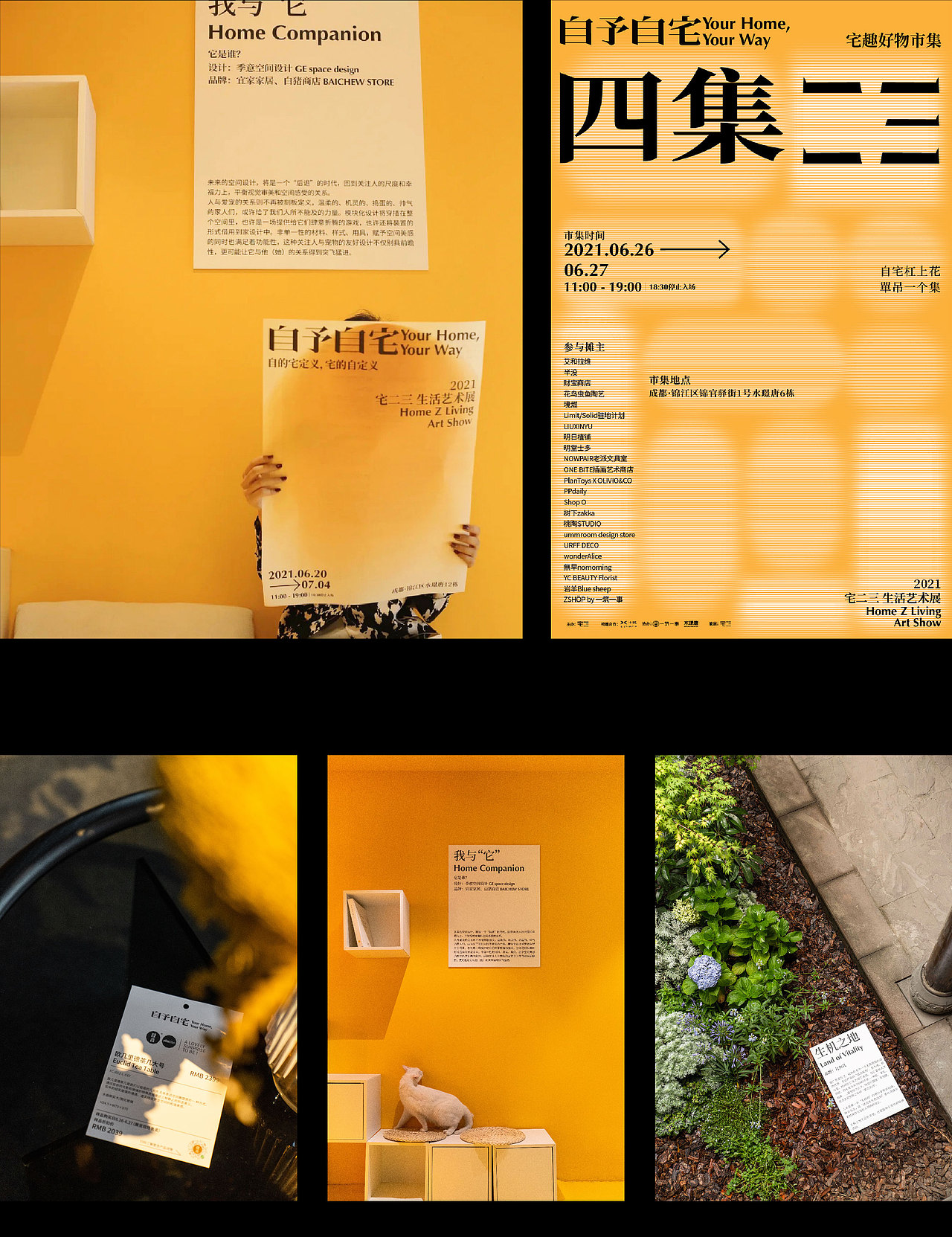 「自予自宅」2021宅二三生活藝術展