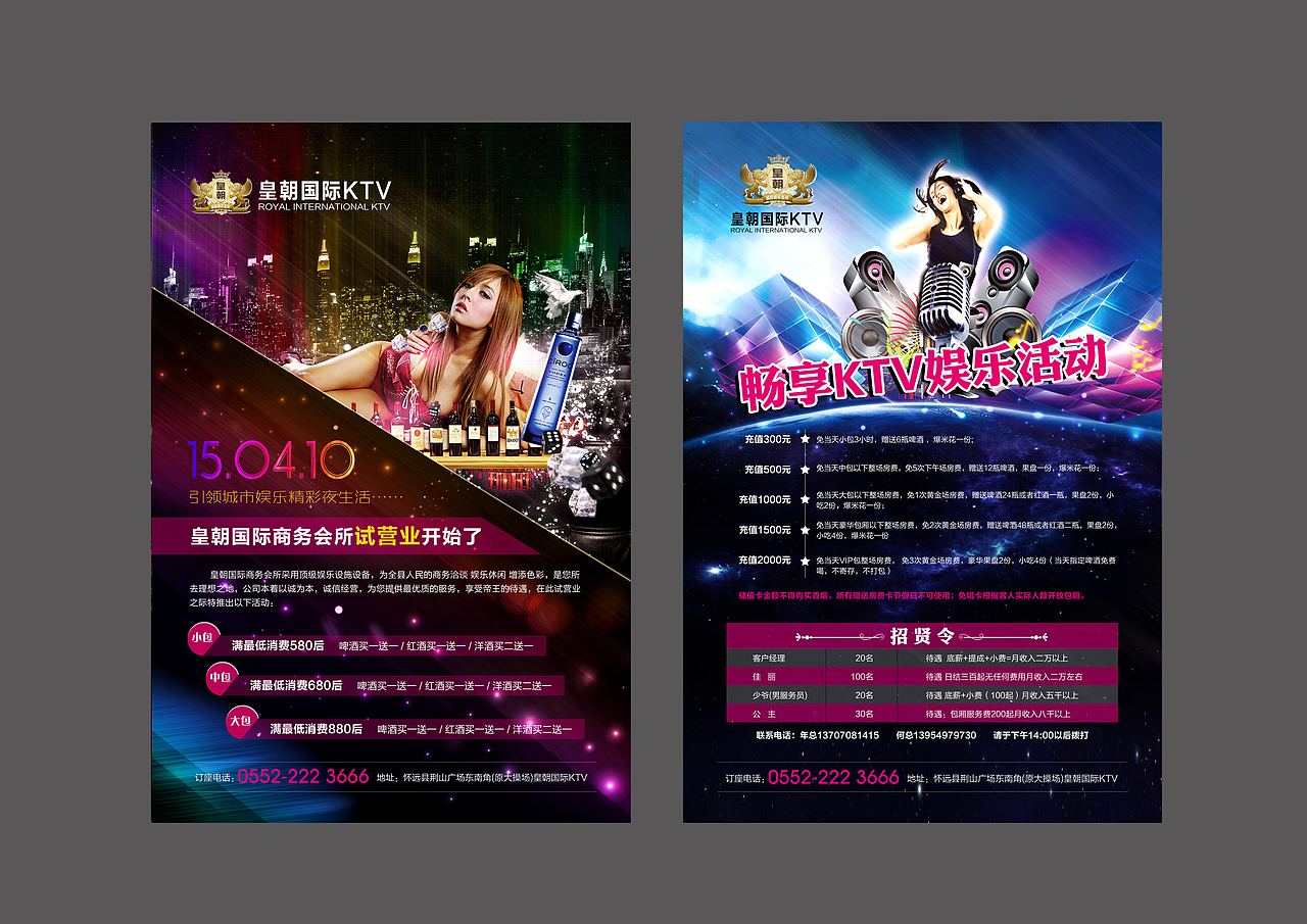 KTV 娱乐会所 海报（图ZMjczNjk3OTI=） - 海报 - 站酷设计师yl_1210原创素材 - 站酷ZCOOL