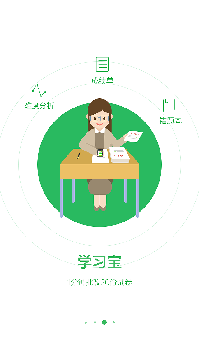 学信APP -引导页及启动页设计