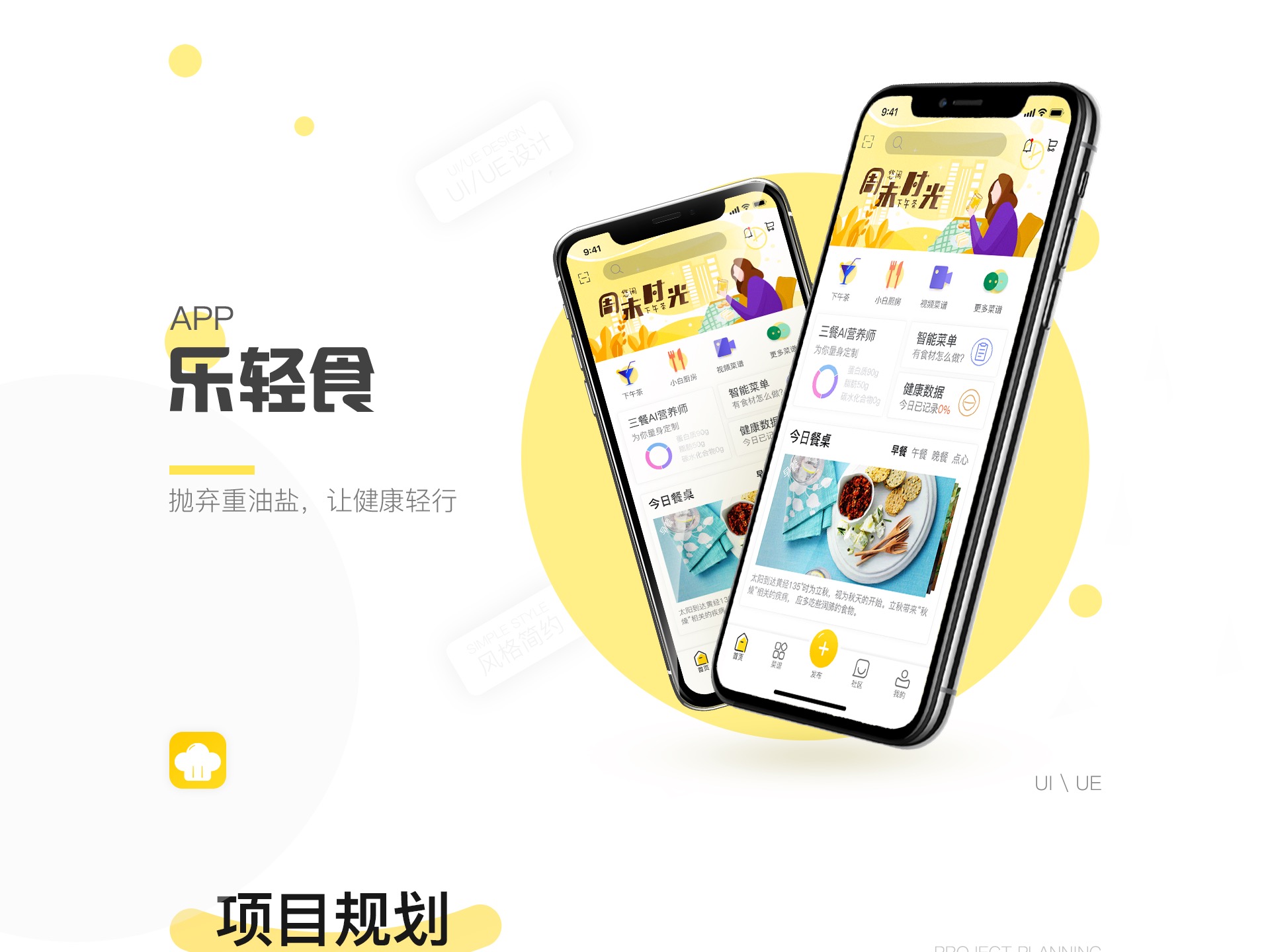 乐轻食App UI设计