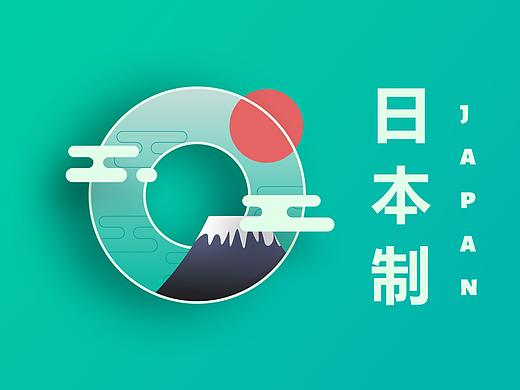 世界设计风格之路：日本制