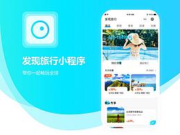 发现旅行