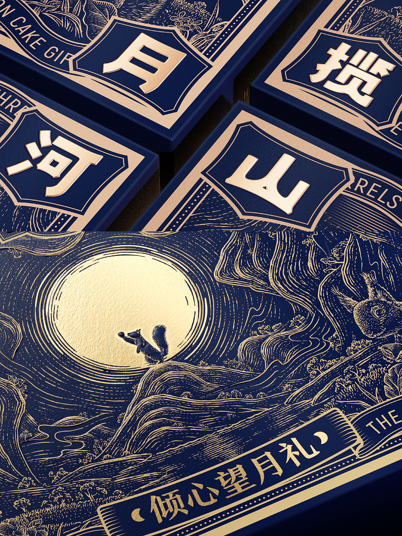 合作插画|三只松鼠中秋礼盒—山河揽月