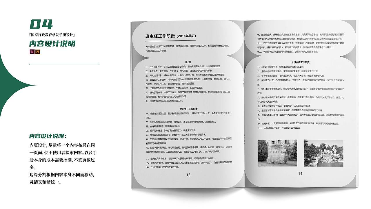 国家行政教育学院手册设计（图ZMzUyODAzMzg4） - 书籍/画册 - 站酷设计师榴莲小婶儿原创素材 - 站酷ZCOOL