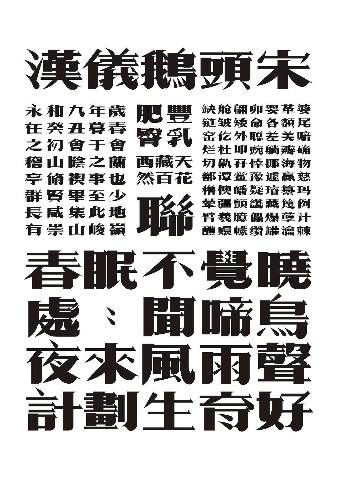 汉仪鹅头宋(图ZMjk4Nzc1NjY4) - 字体/字形 - 站酷设计师后和中国原创素材 - 站酷ZCOOL