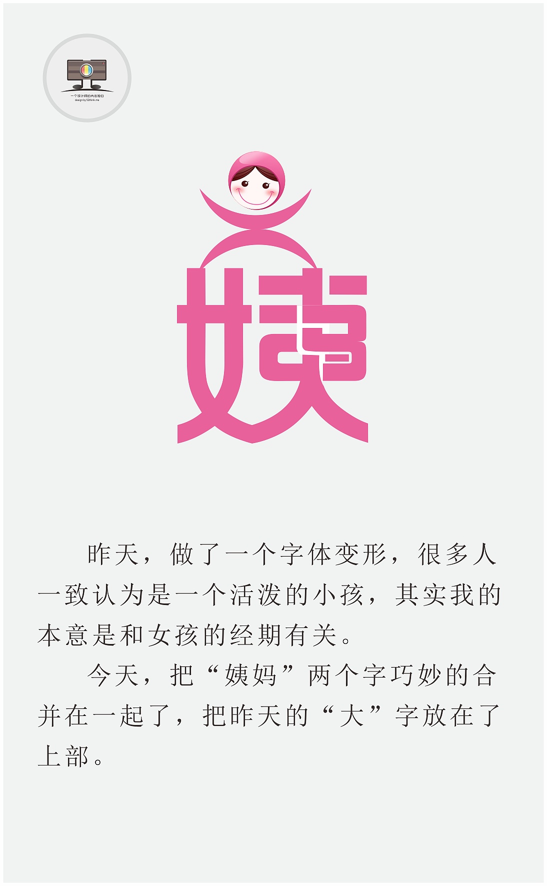 字体日记 | "大姨妈"是怎么来的?