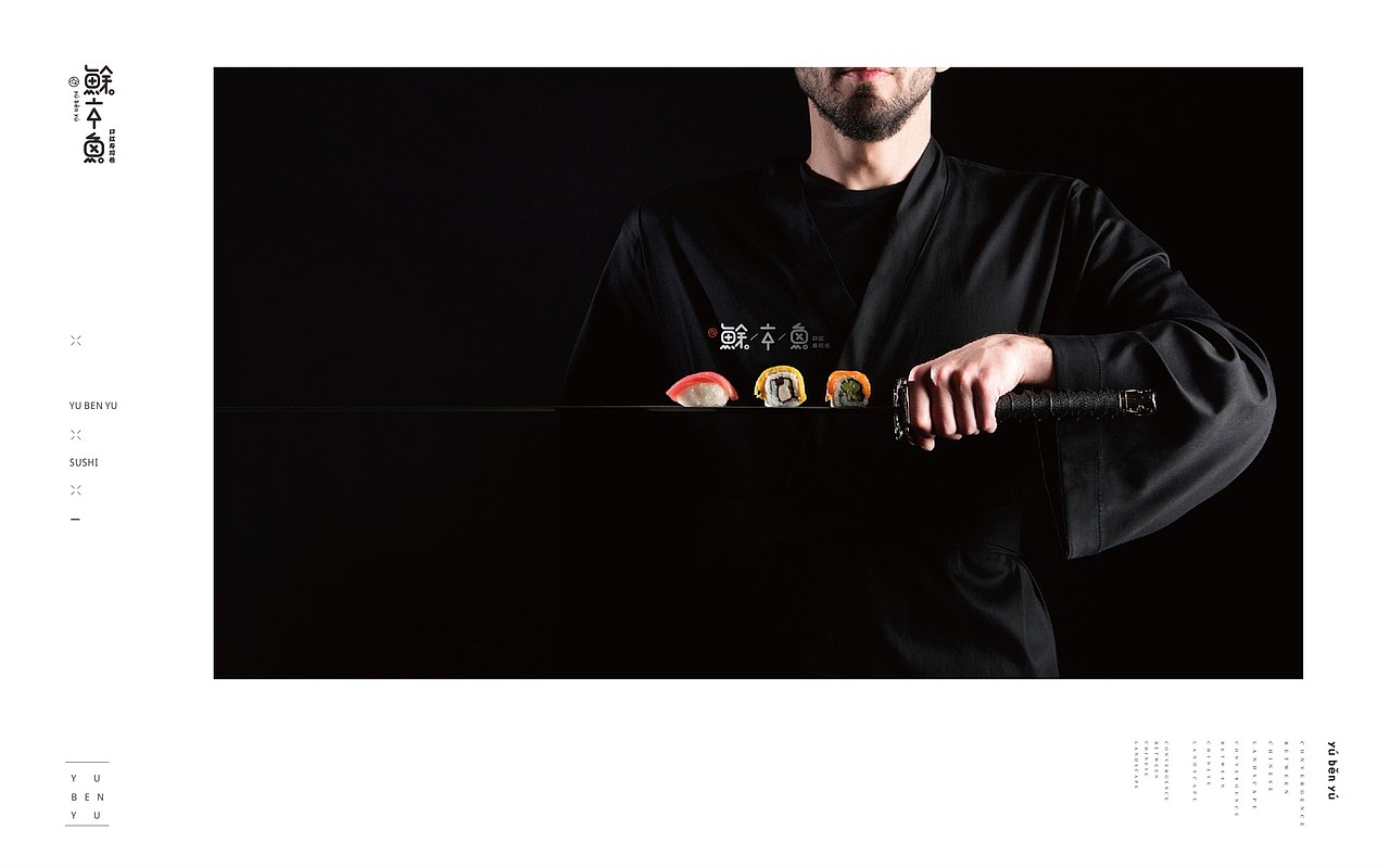 鮽本鱼寿司 | VI设计 | 长沙餐饮品牌设计