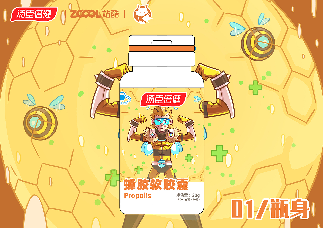 汤臣倍健—超级英雄（图ZMjgzNjY5NjYw） - 生活用品 - 站酷设计师狡猾食人兔原创素材 - 站酷ZCOOL