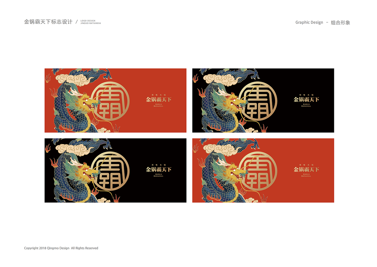 火锅品牌形象-金锅霸天下火锅店品牌形象设计