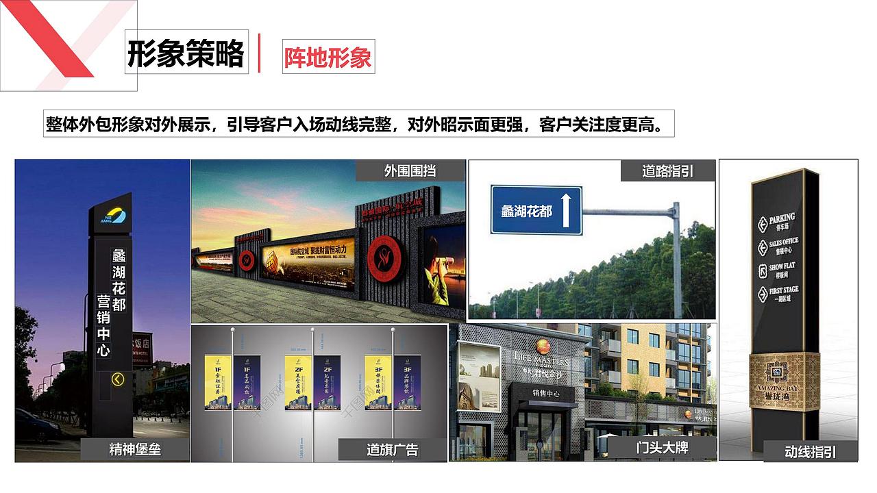 【营销】2018.9.10无锡蠡湖花都营销策略提报方案（图ZMjcyMTk0NDY0） - 文案/策划 - 站酷设计师烽策网原创素材 - 站酷ZCOOL