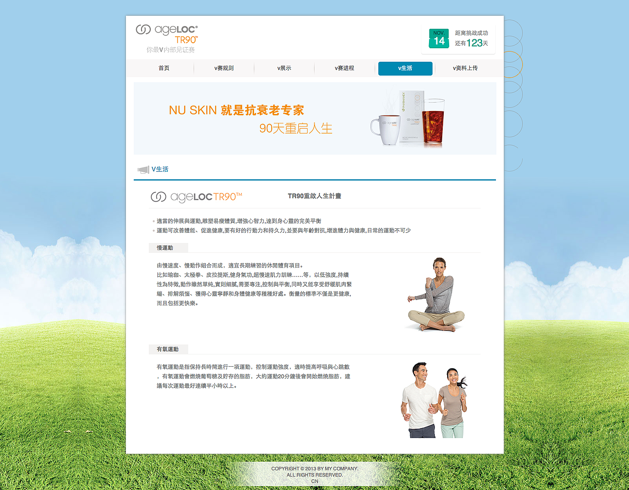 Nuskin你最V部分页面设计（图ZMTcxNzIxMjQ=） - 运营设计 - 站酷设计师烟火冰之夏原创素材 - 站酷ZCOOL