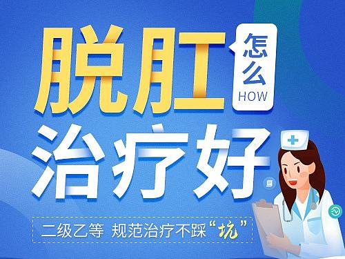 医院竞价、海报