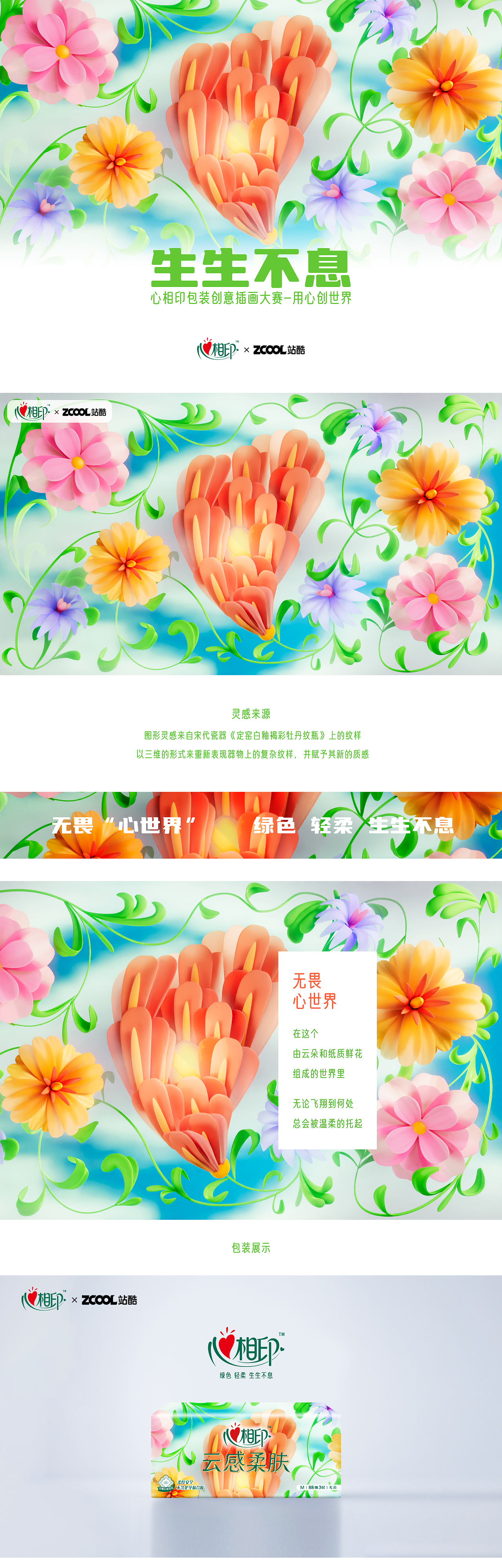 #无畏心世界# 《生生不息》