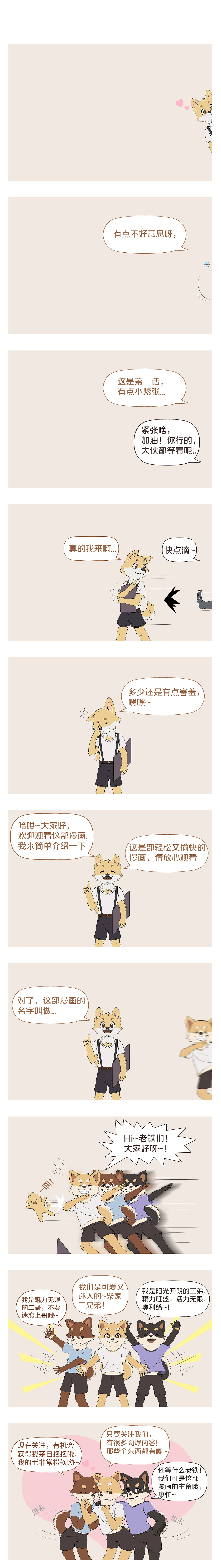 新的开始（图ZMzU5NTE4NjU2） - 中/长篇漫画 - 站酷设计师白有星原创素材 - 站酷ZCOOL