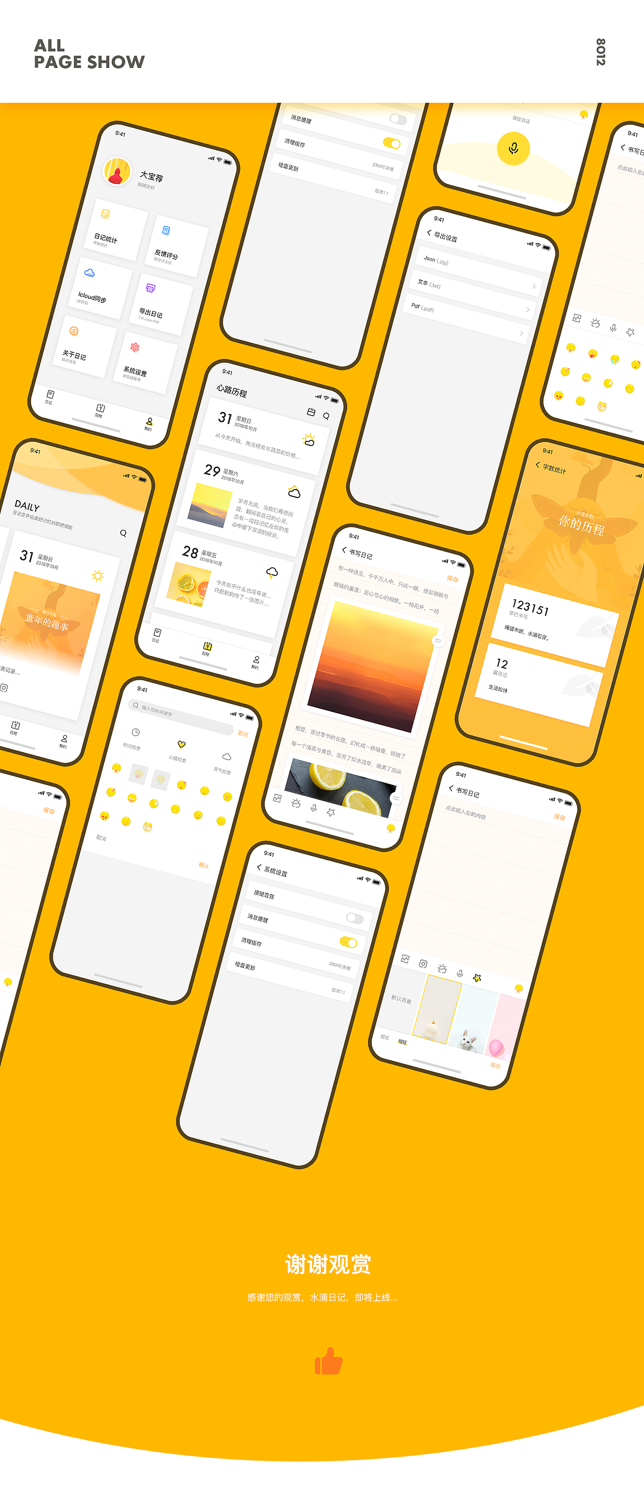 水滴日记：记心中之所想