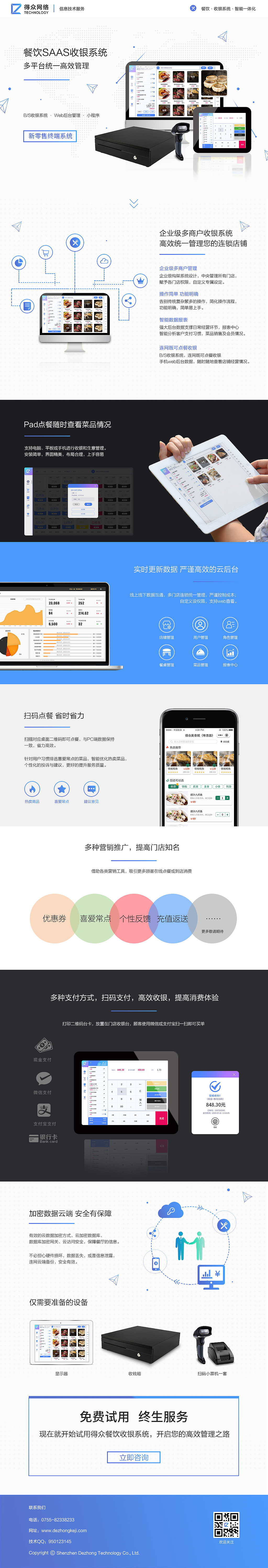 收银系统-网页设计（图ZMTg0MDQ3Njk2） - 企业官网 - 站酷设计师小盛夏原创素材 - 站酷ZCOOL