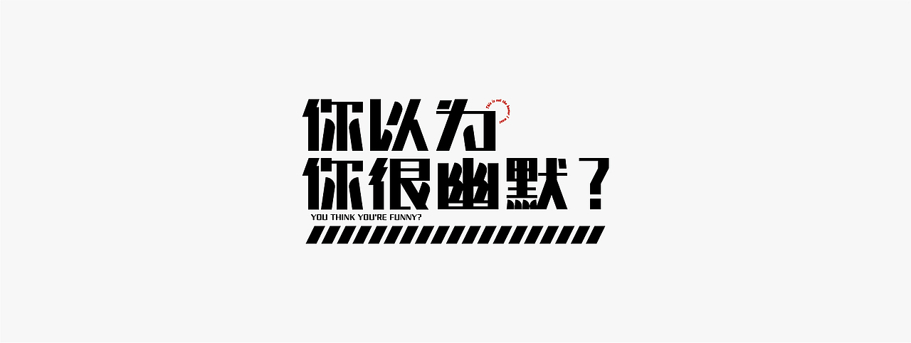杂字一组（图ZMjUyNTczMDQ4） - 字体/字形 - 站酷设计师大永_Dzy原创素材 - 站酷ZCOOL