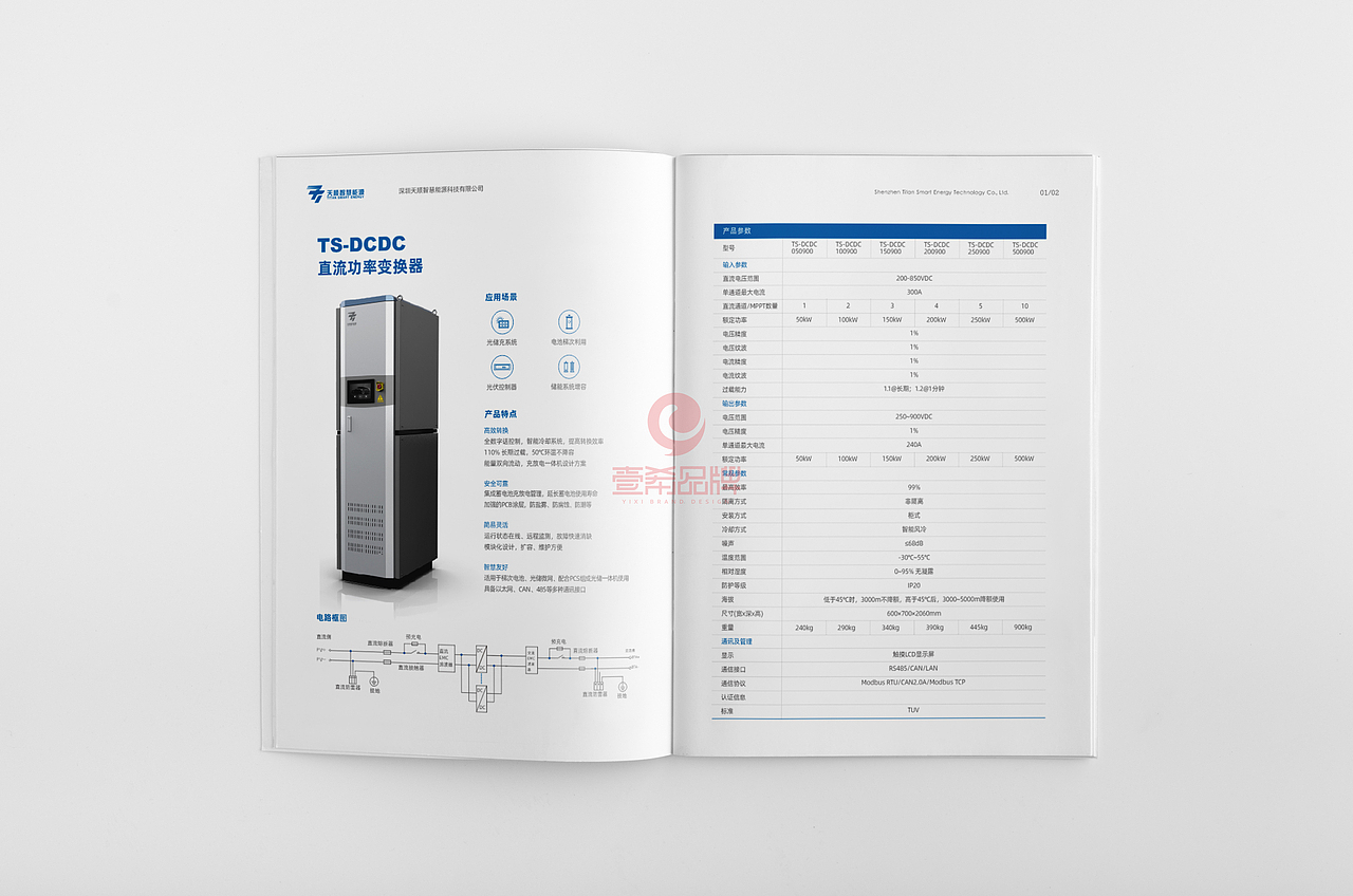 天顺智慧能源产品画册（图ZMjU3Njk2ODQ4） - 书籍/画册 - 站酷设计师WXL品牌视觉设计原创素材 - 站酷ZCOOL