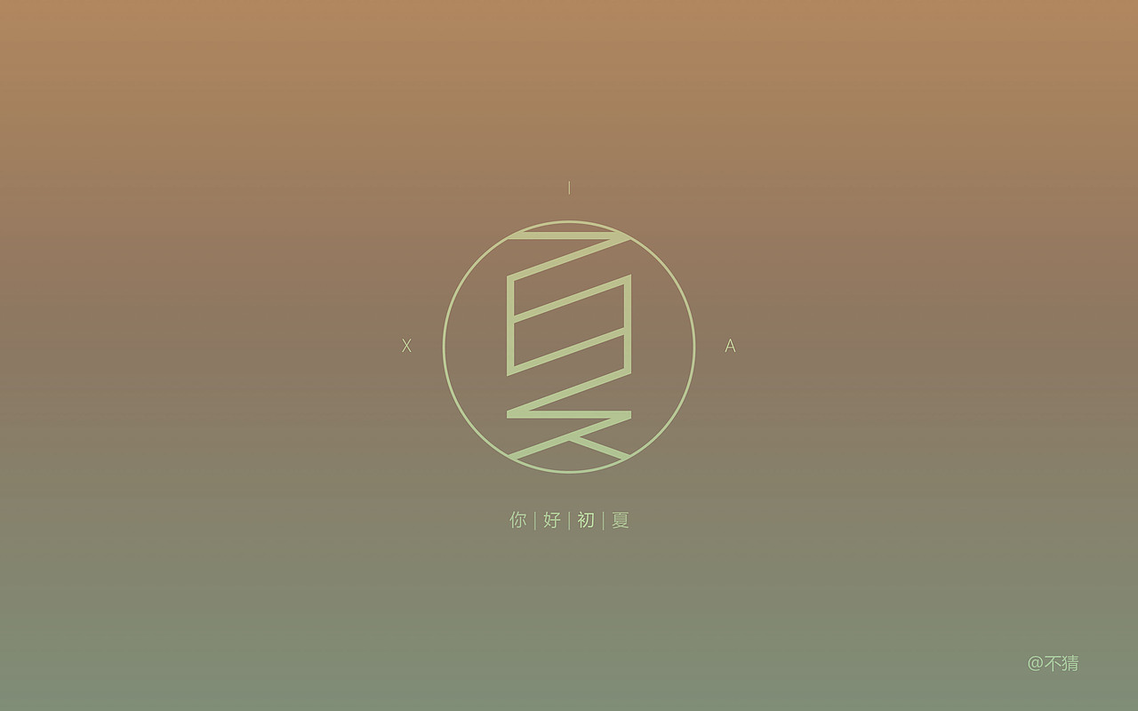 字体帮20160527期上榜作品