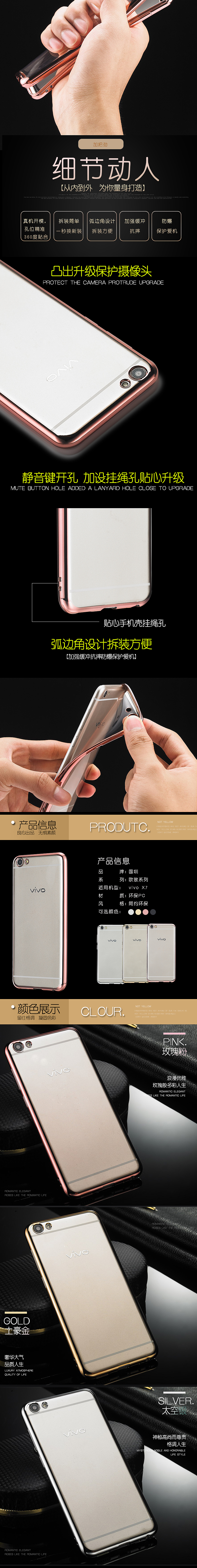 手机壳详情  vivo-X7-手机壳 详情 主图