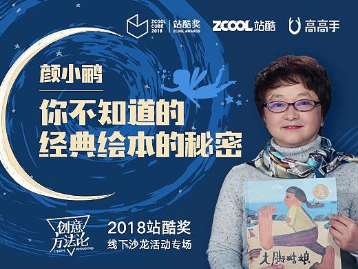 你不知道的经典绘本的秘密 - 专访颜小鹂《创意方法论·采访间》