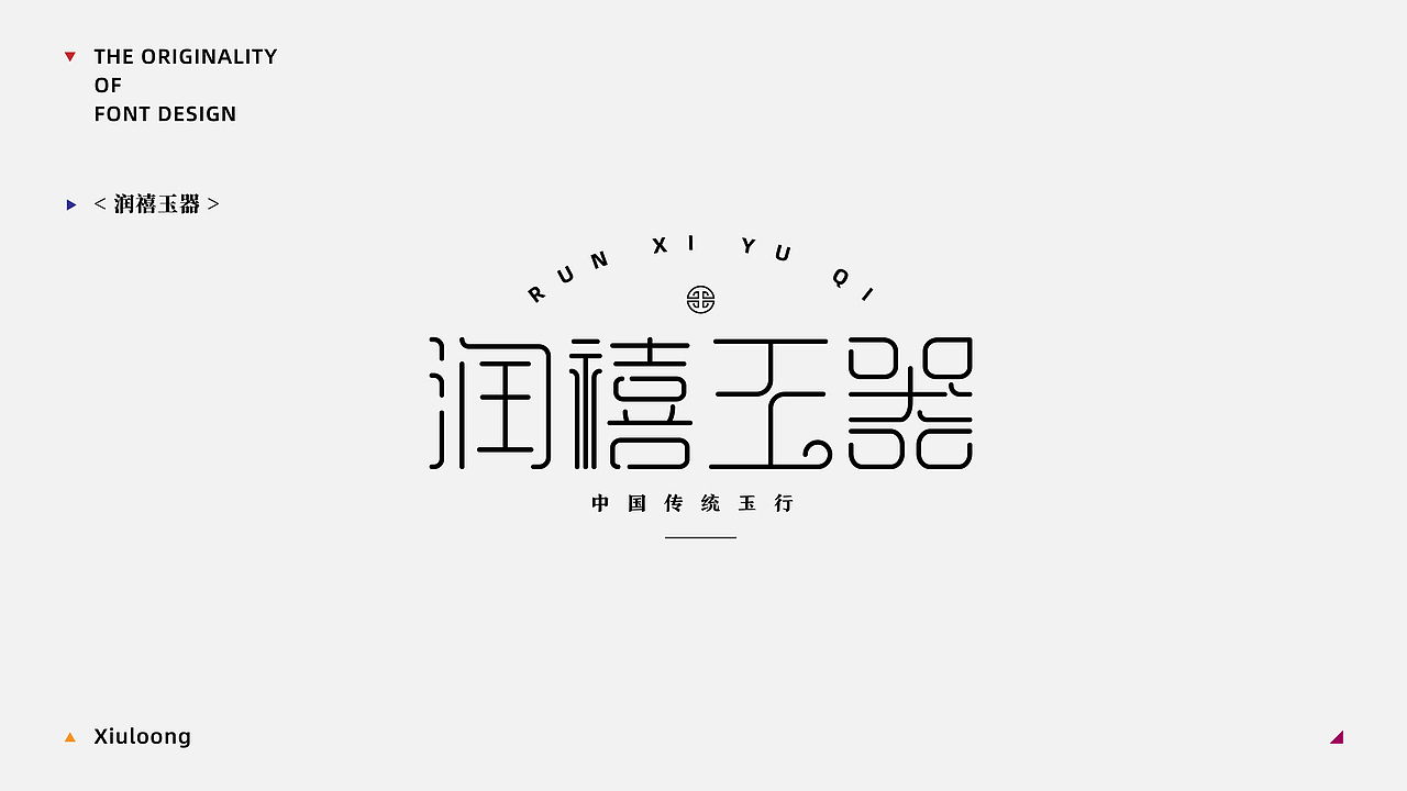 Font practice·字得其乐