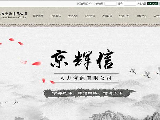 网页-中国风企业官网