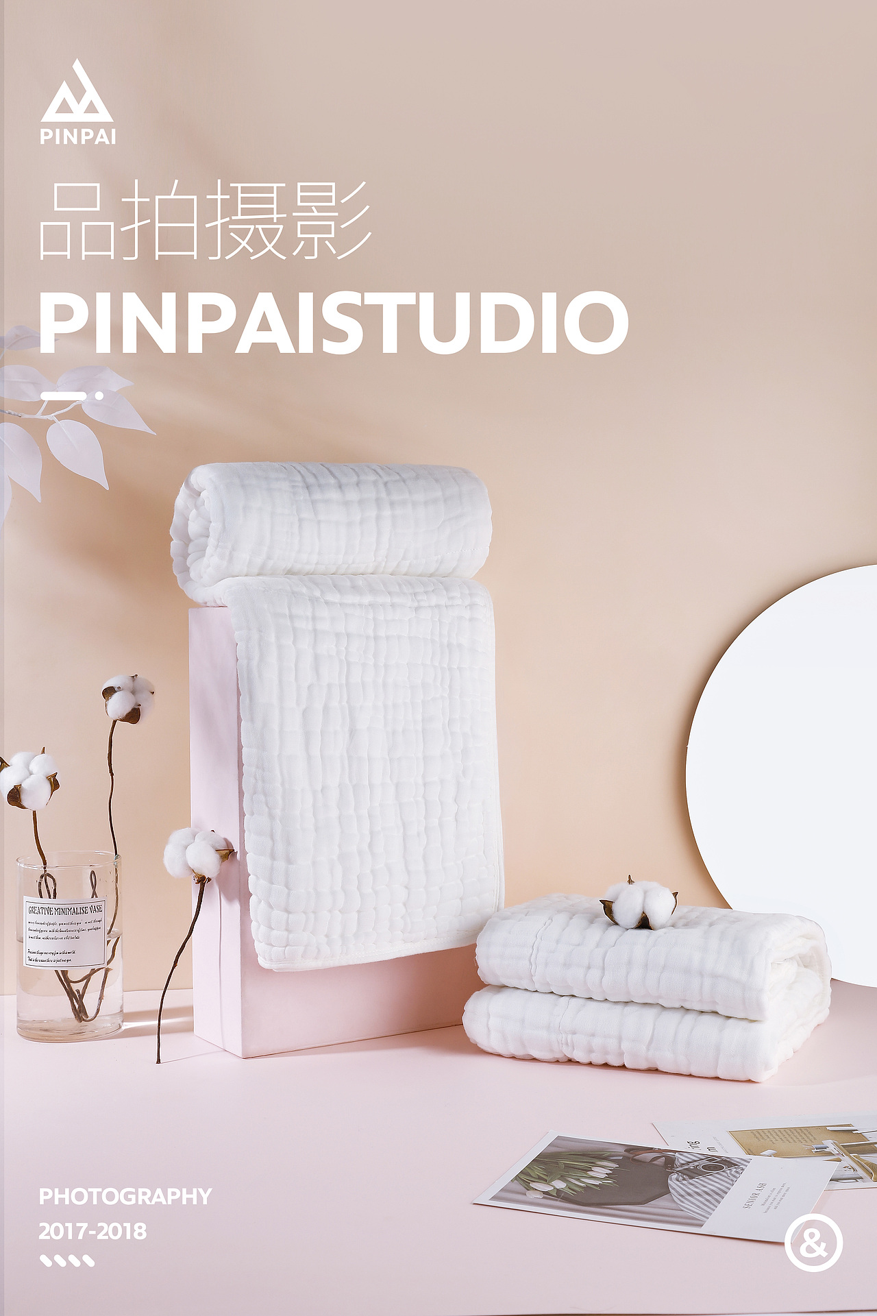 棉系列 | 居家日用 | 品拍传媒