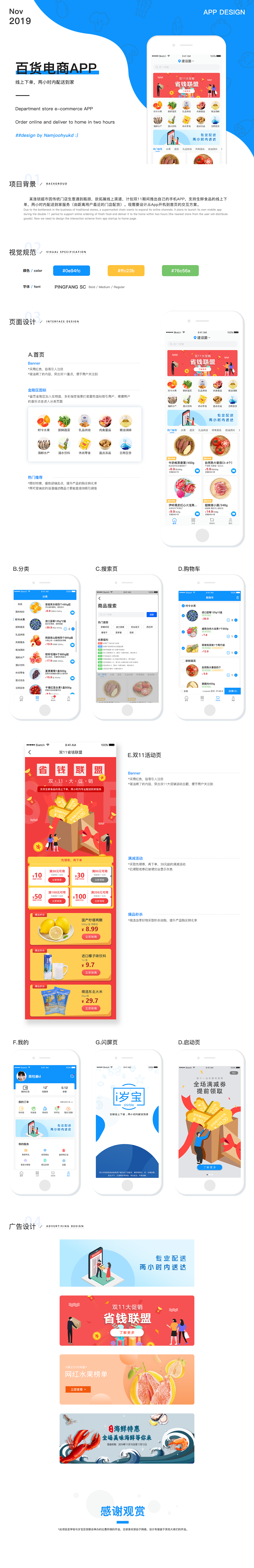 生鲜 电商 百货 | APP界面设计（图ZMTg3MDkzMjQ0） - APP界面 - 站酷设计师Namjoohyukd原创素材 - 站酷ZCOOL
