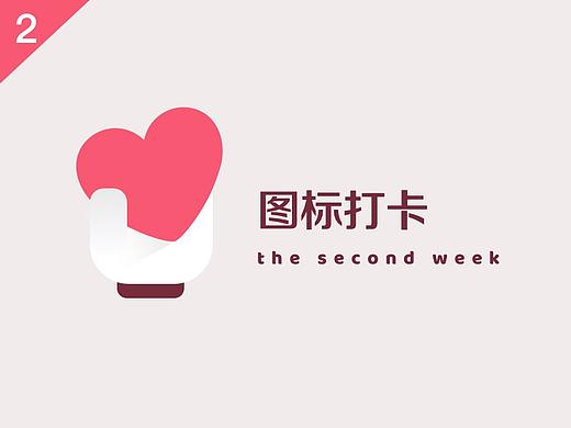UI图标打卡第二周
