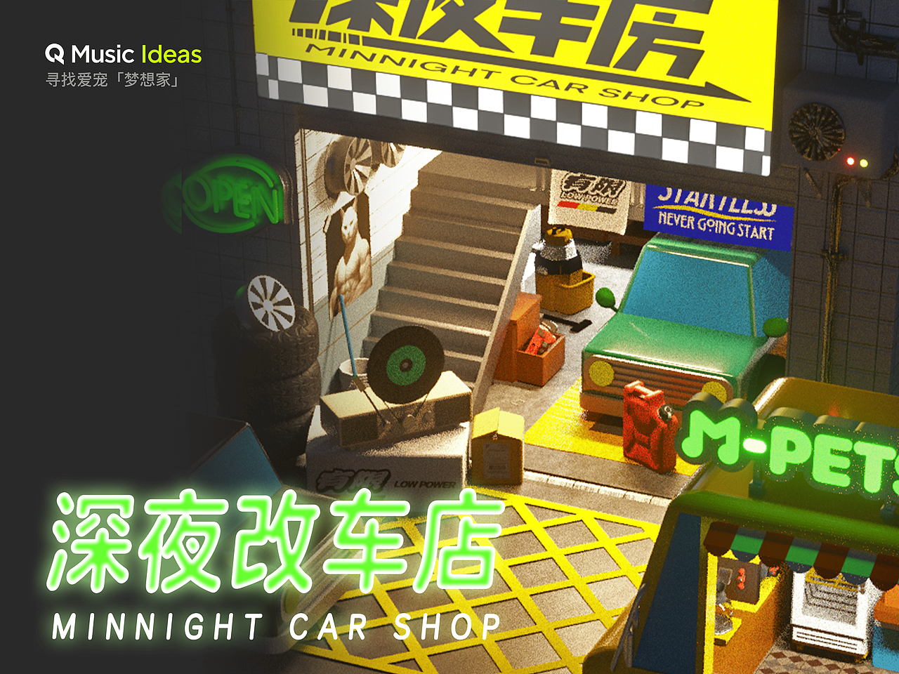 QQ音乐宠物小窝设计大赛（图ZMzcyNzIyNTEy） - 场景 - 站酷设计师虎彡原创素材 - 站酷ZCOOL