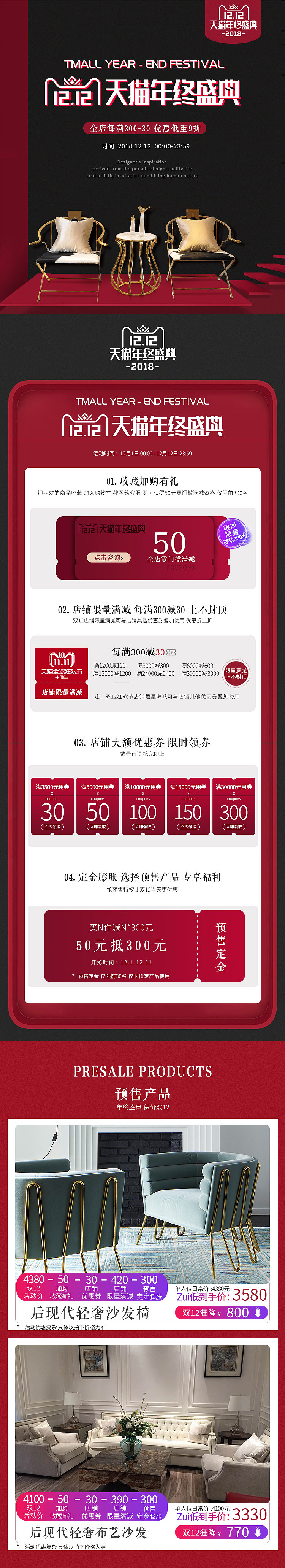 双12天猫后现代家具活动首页PC、无线端（图ZMTM3OTExMjMy） - 电商 - 站酷设计师是深海鱼嗎原创素材 - 站酷ZCOOL